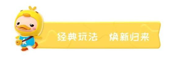 童年回忆尽在前方《全民泡泡超人》经典玩法焕新回归
