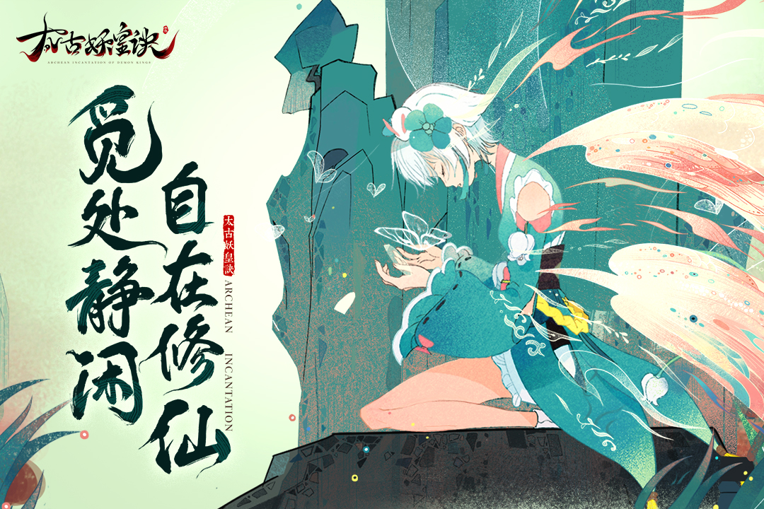 太古妖皇决破解版电脑版