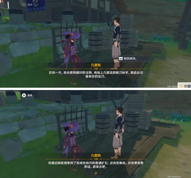 原神稻妻人·风土情任务