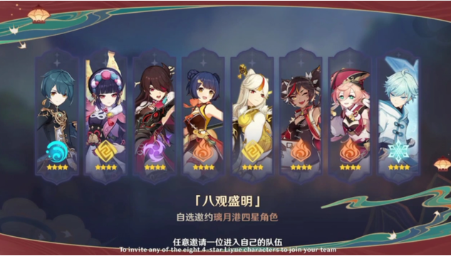 原神八位璃月四星角色免费送