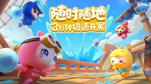 童年回忆尽在前方《全民泡泡超人》经典玩法焕新回归