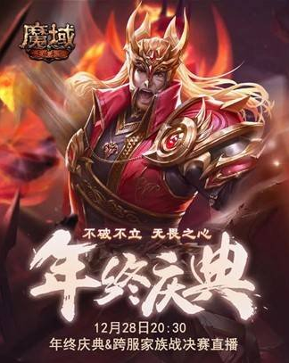 群雄争霸还看“神勇小猛虎”《魔域手游》第二届跨服家族战