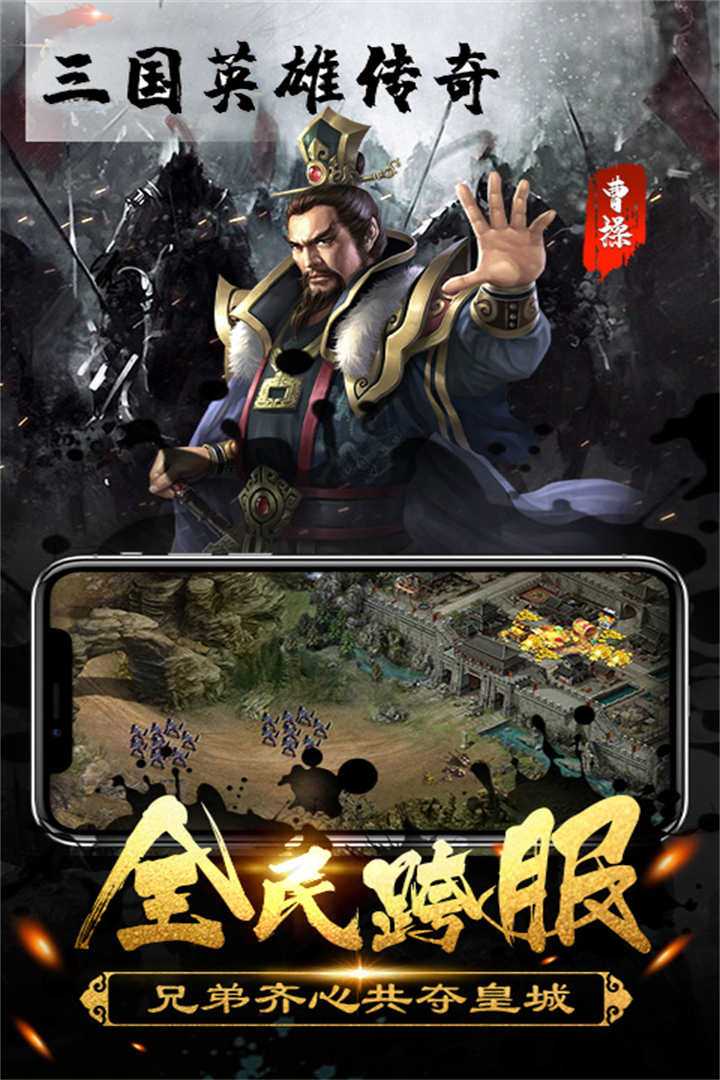 三国英雄传奇电脑版