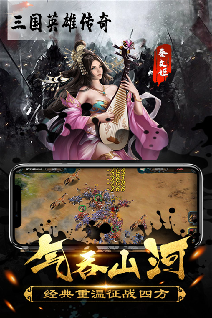 三国英雄传奇电脑版