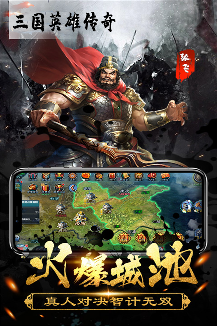 三国英雄传奇电脑版