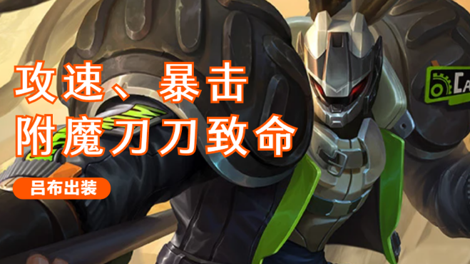 王者荣耀：吕布登场率稳居第一，如何玩好这个英雄