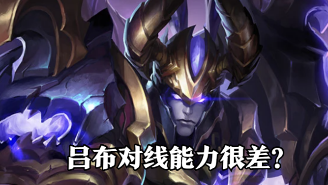 王者荣耀：吕布登场率稳居第一，如何玩好这个英雄