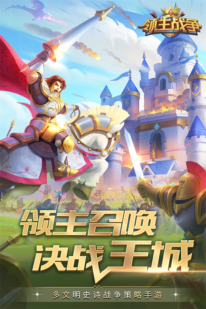 领主战争电脑版