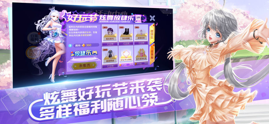 QQ炫舞电脑版怎么玩