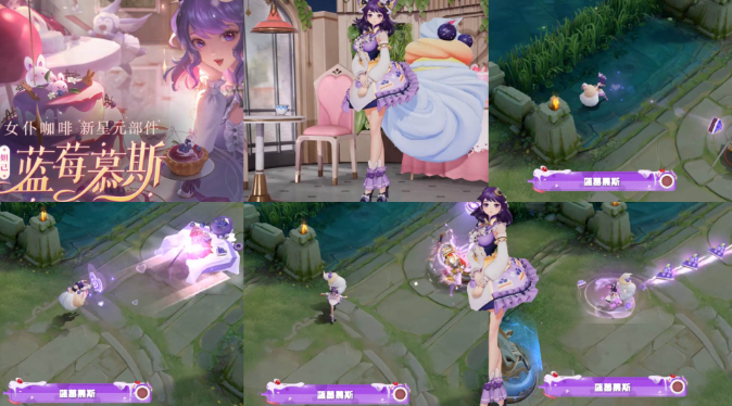 王者女仆咖啡新增三款星元，限时礼包兑换蓝莓慕斯