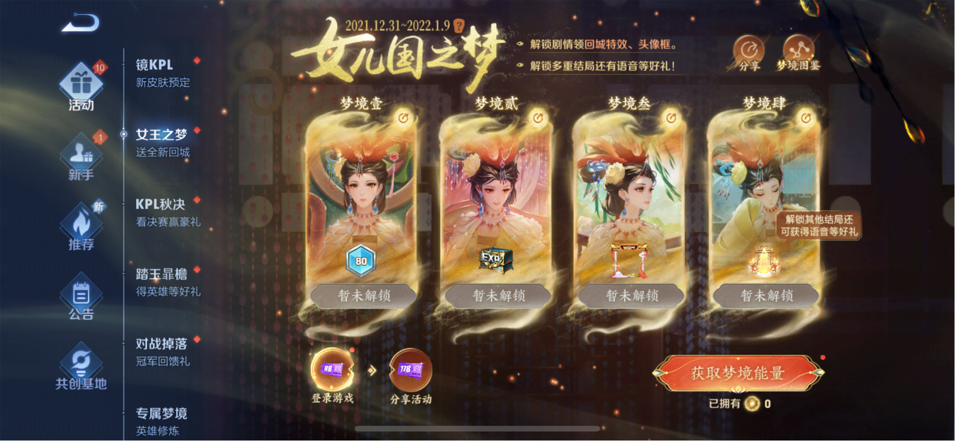 王者荣耀梦境能量怎么获取