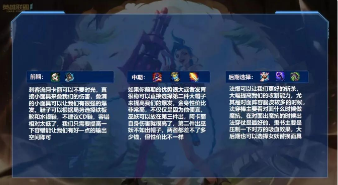 英雄联盟:阿卡丽怎么玩?阿卡丽玩法详解