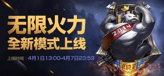 英雄联盟终极魔典超越无限火力 每一把都是随机选择