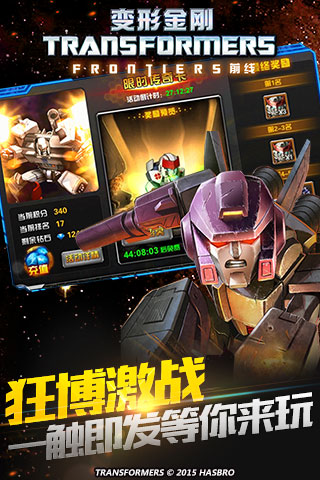 变形金刚-前线九游版电脑版