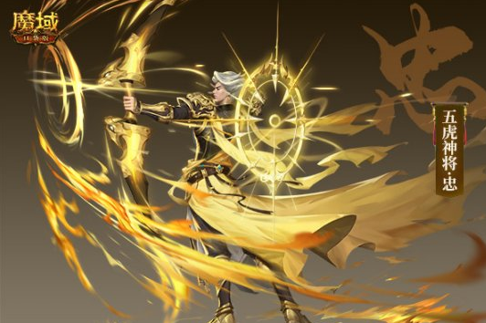 五虎扬威气盖三国《魔域口袋版》年兽震撼揭晓