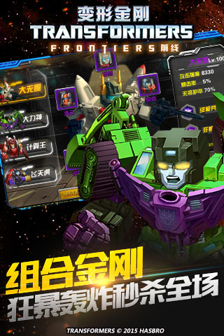 变形金刚-前线破解版电脑版