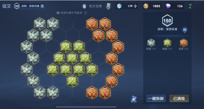 王者荣耀暃的出装