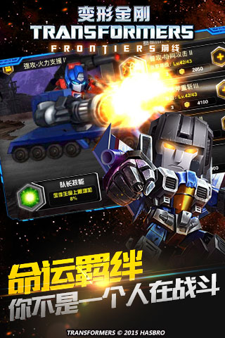 变形金刚-前线破解版电脑版