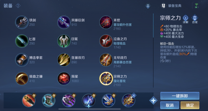 王者荣耀暃的出装