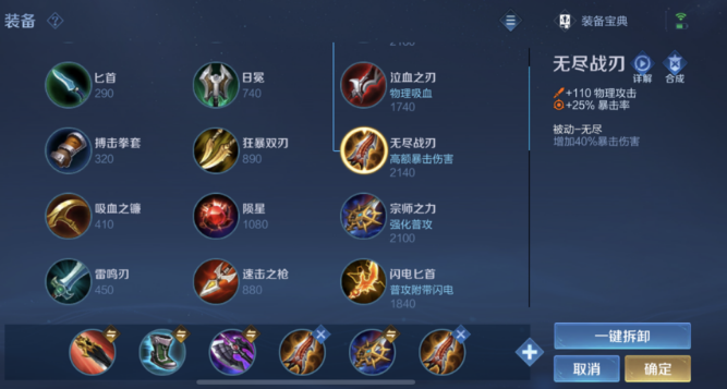 王者荣耀暃的出装