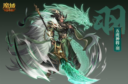 五虎扬威气盖三国《魔域口袋版》年兽震撼揭晓