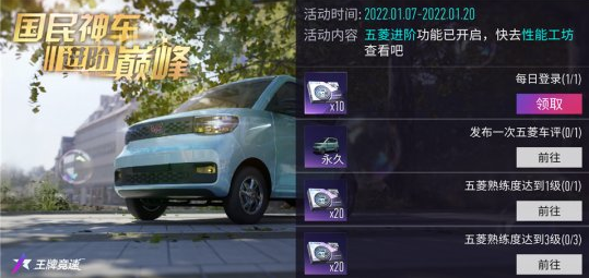 五菱宏光MINIEV《王牌竞速》进阶系统即将上线