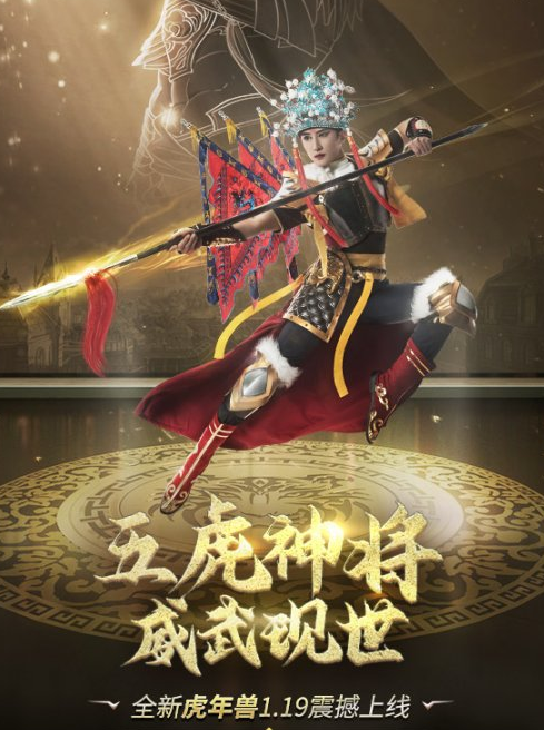 天降五虎神将盖世传奇《魔域》虎年兽星级传承玩法揭秘