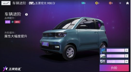 五菱宏光MINIEV《王牌竞速》进阶系统即将上线