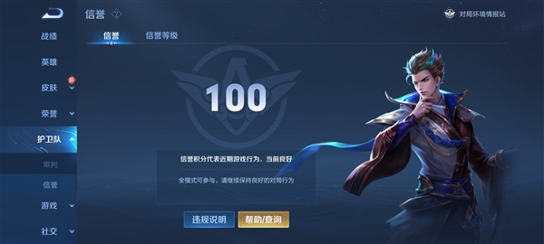 王者荣耀信誉低于100将被禁言