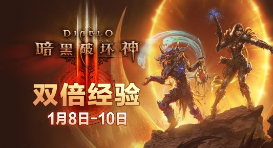 暴雪打折季来袭《暗黑破坏神III》畅玩版享全年最低价