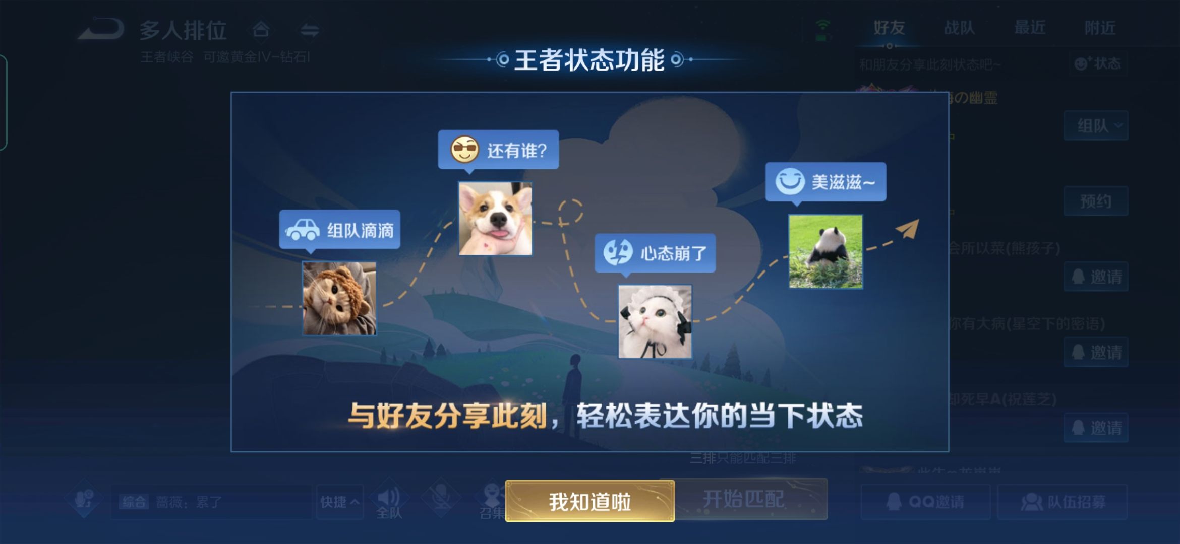 王者荣耀个性状态怎么设置 2022最新设置方法
