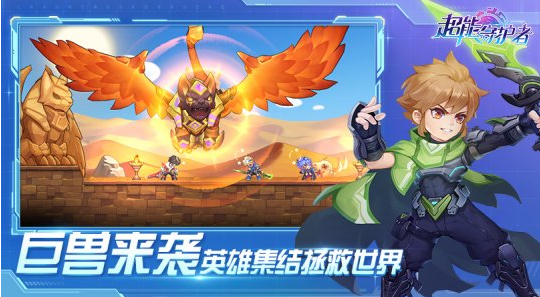 《超能守护者》双平台不删档测试正式开始！快来下载吧