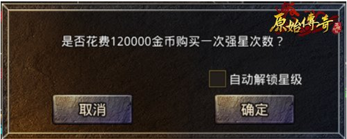 原始传奇：玛法大陆装备强星怎么获得
