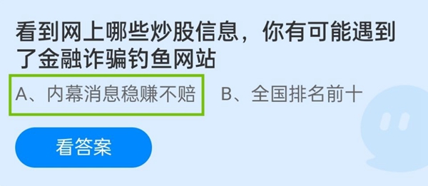 看到网上哪些炒股信息,你有可能遇到了金融诈骗钓鱼网站