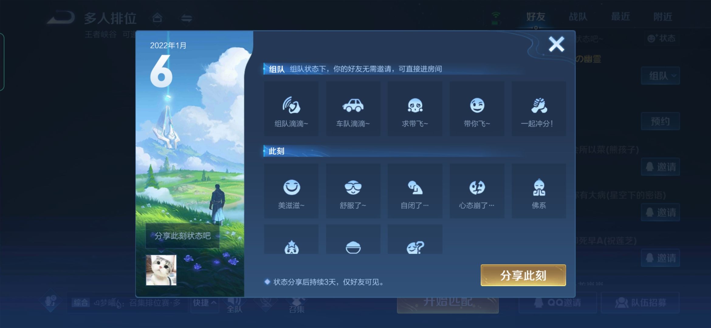 王者荣耀个性状态怎么设置 2022最新设置方法