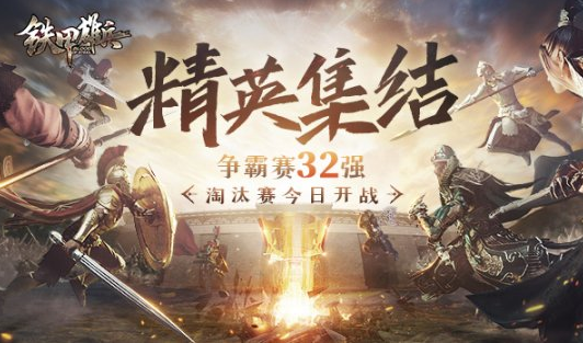 《铁甲雄兵》新武将拿破仑强势登场