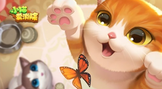 腾讯首款萌猫养成系消除手游《小猫爱消除》开启云养猫乐趣