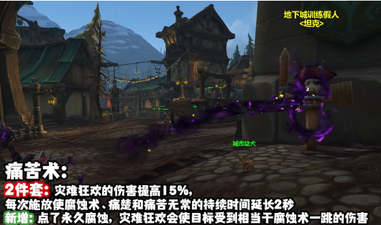 《魔兽世界》9.2版本更新，术士、DH套装重做完成