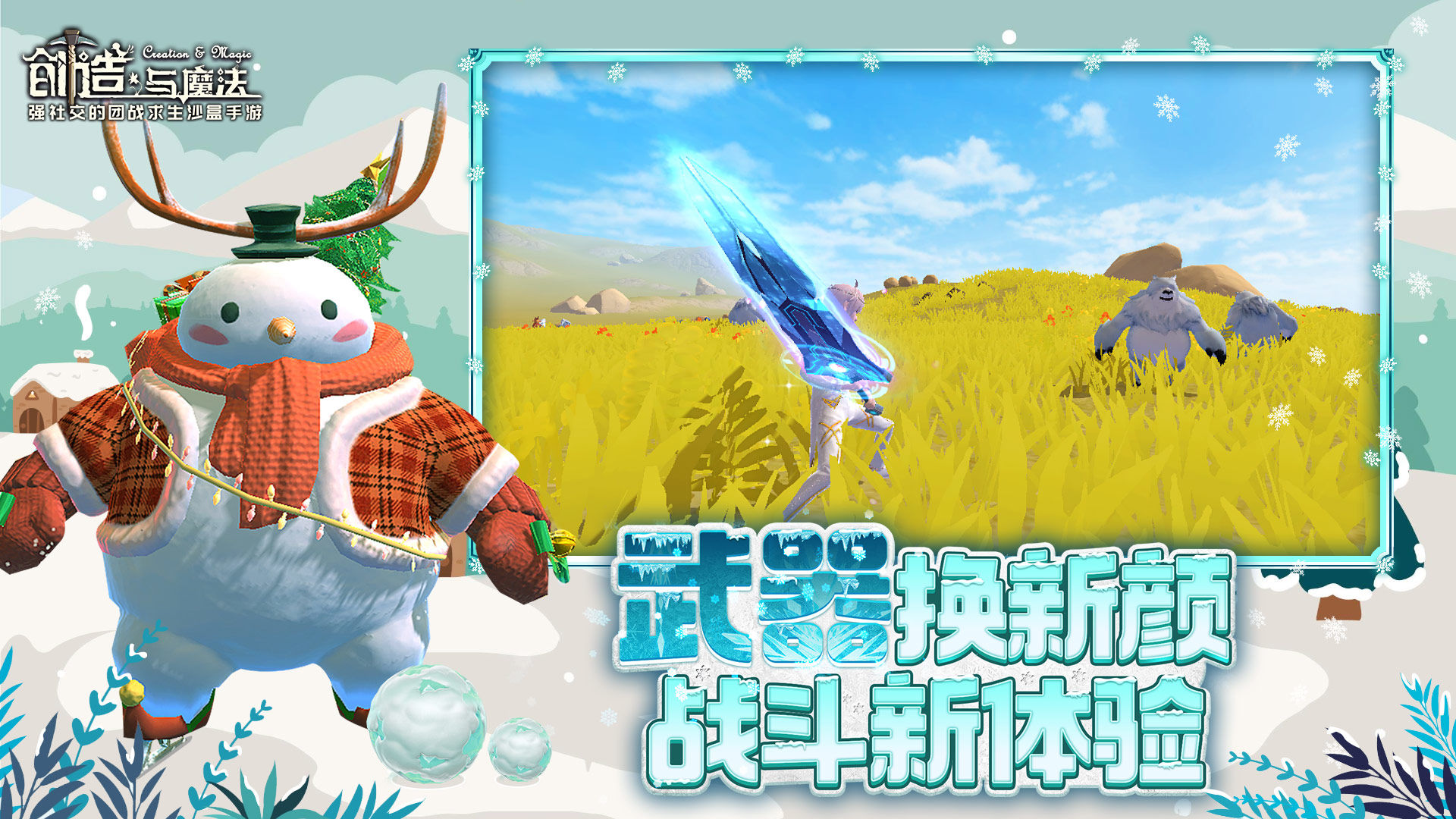 创造与魔法电脑用什么模拟器