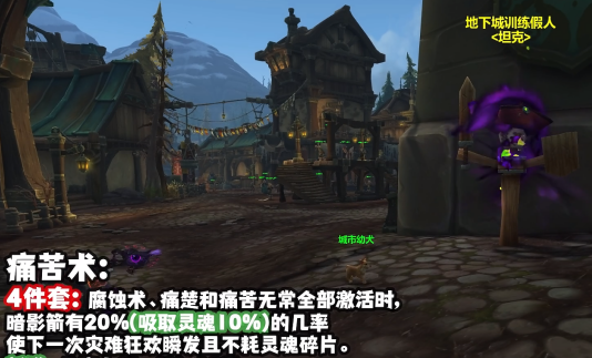 《魔兽世界》9.2版本更新，术士、DH套装重做完成