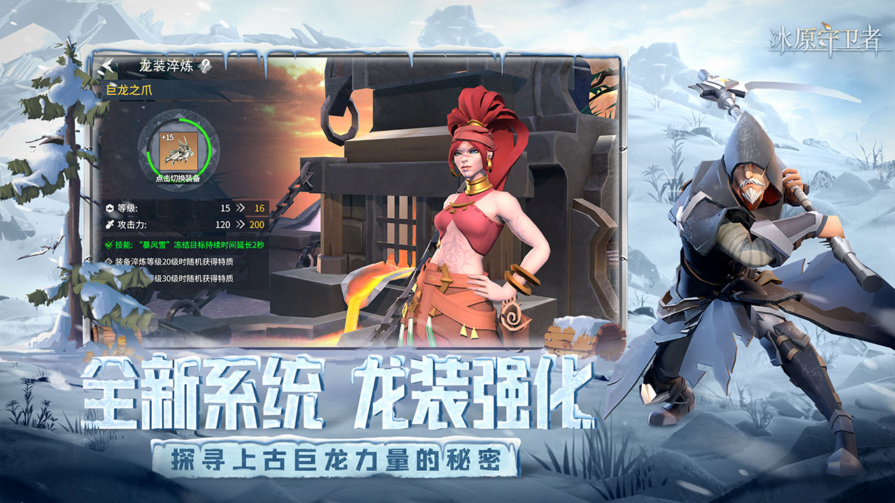 冰原守卫者电脑版怎么玩