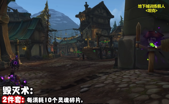 《魔兽世界》9.2版本更新，术士、DH套装重做完成