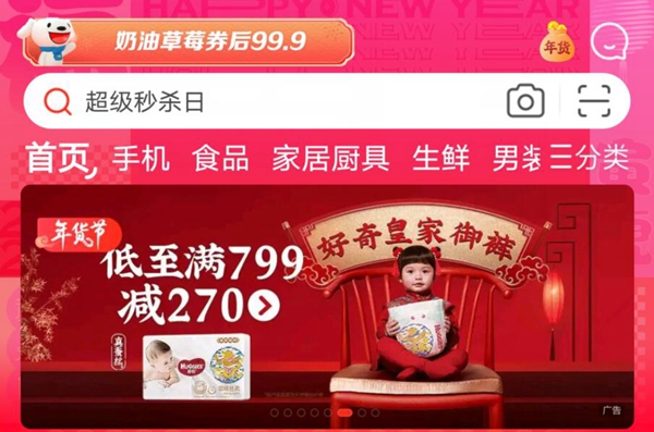 2022京东年货节红包怎么领
