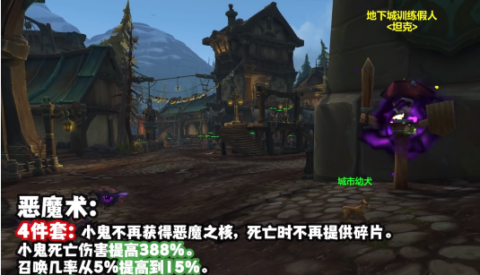 《魔兽世界》9.2版本更新，术士、DH套装重做完成