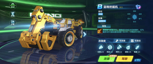 QQ飞车手游与山东蓝翔联动上线蓝翔同款挖掘机
