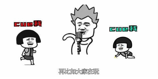 cue是什么意思