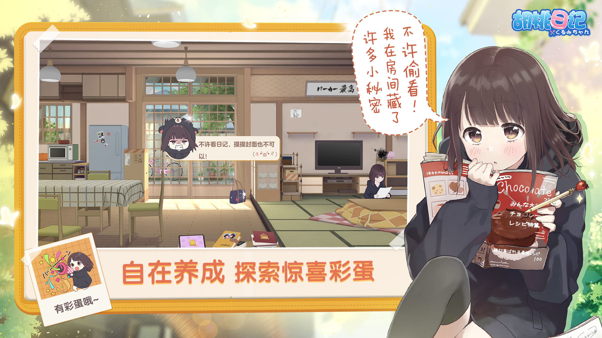 胡桃日记电脑可以玩吗