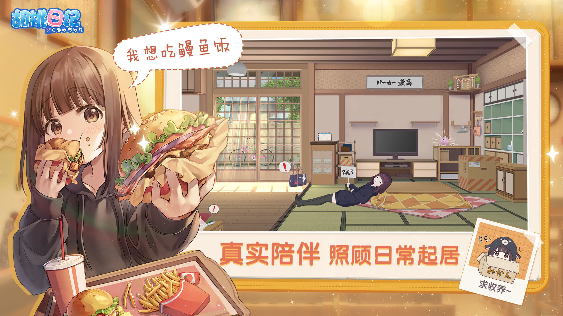 胡桃日记电脑可以玩吗