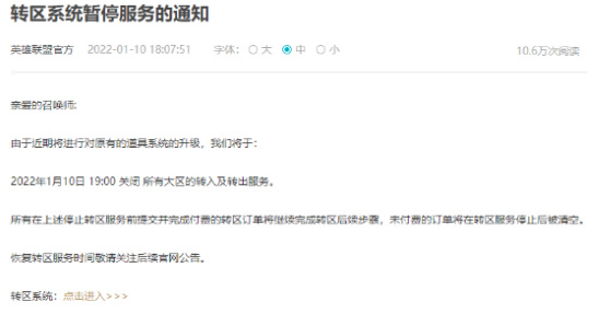 《英雄联盟》道具系统升级转区服务暂停恢复时间待定
