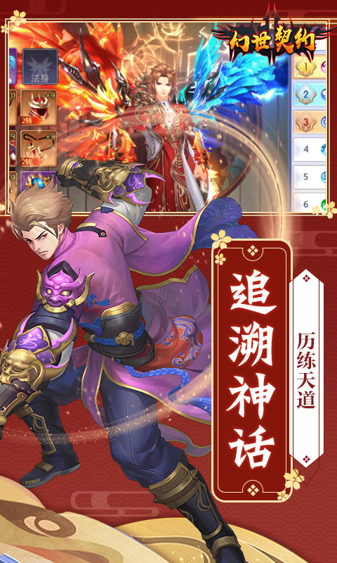 幻世契约电脑版